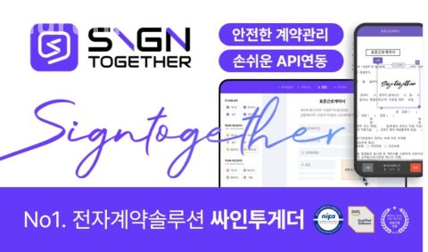 싸인투게더